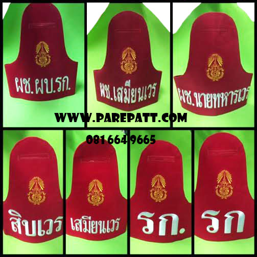 ปลอกแขนทหาร