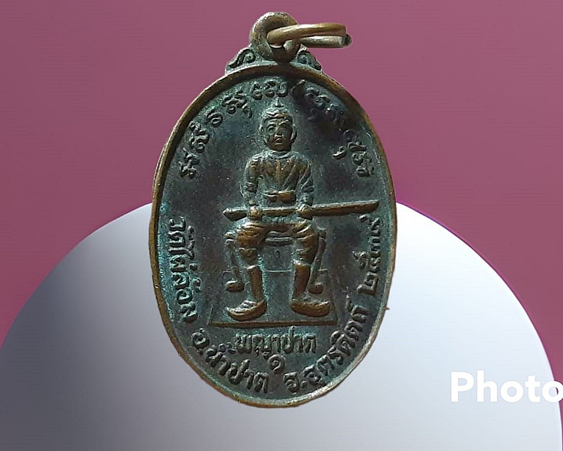 เหรียญ พระยาปาด วัดไผ่ล้อม จ.อุตรดิตถ์ ปี 2539