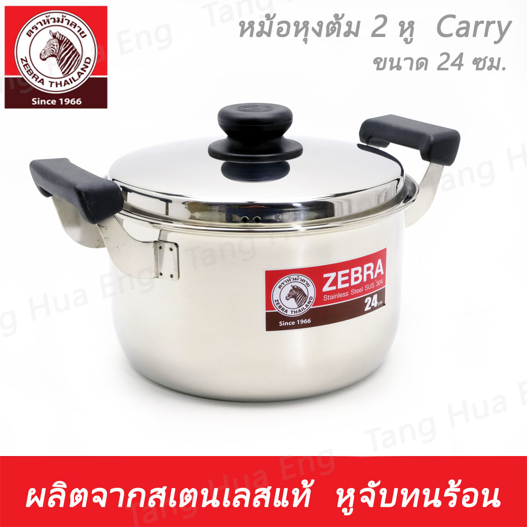 หม้อหุงต้ม ( 2 หู ) Carry 24 ซม. ตราหัวม้าลาย