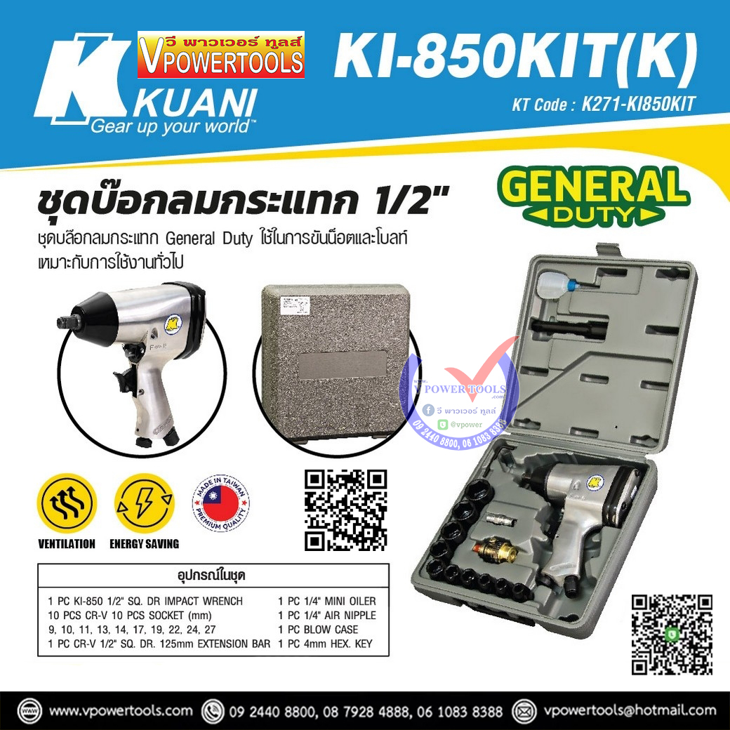 KUANI KI-850KIT(K) บล็อกลมกระแทก 1/2" พร้อมลูกบล็อก ROCKING DOG ไต้หวัน