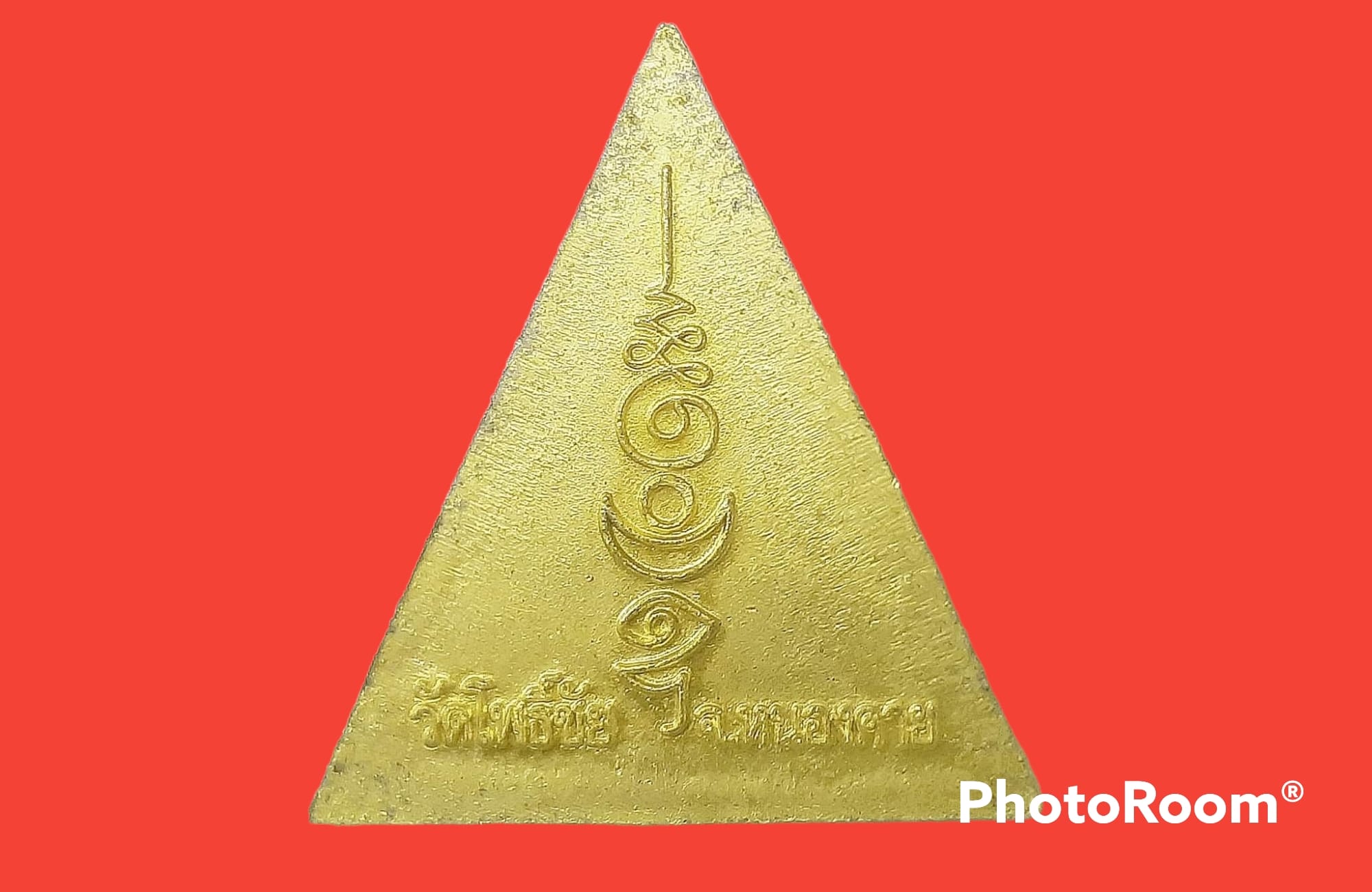 เหรียญ หลวงพ่อพระใส วัดโพธิ์ชัย จ.หนองคาย หลังยันต์ เนื้อทองแดงกะหลั่ยทอง