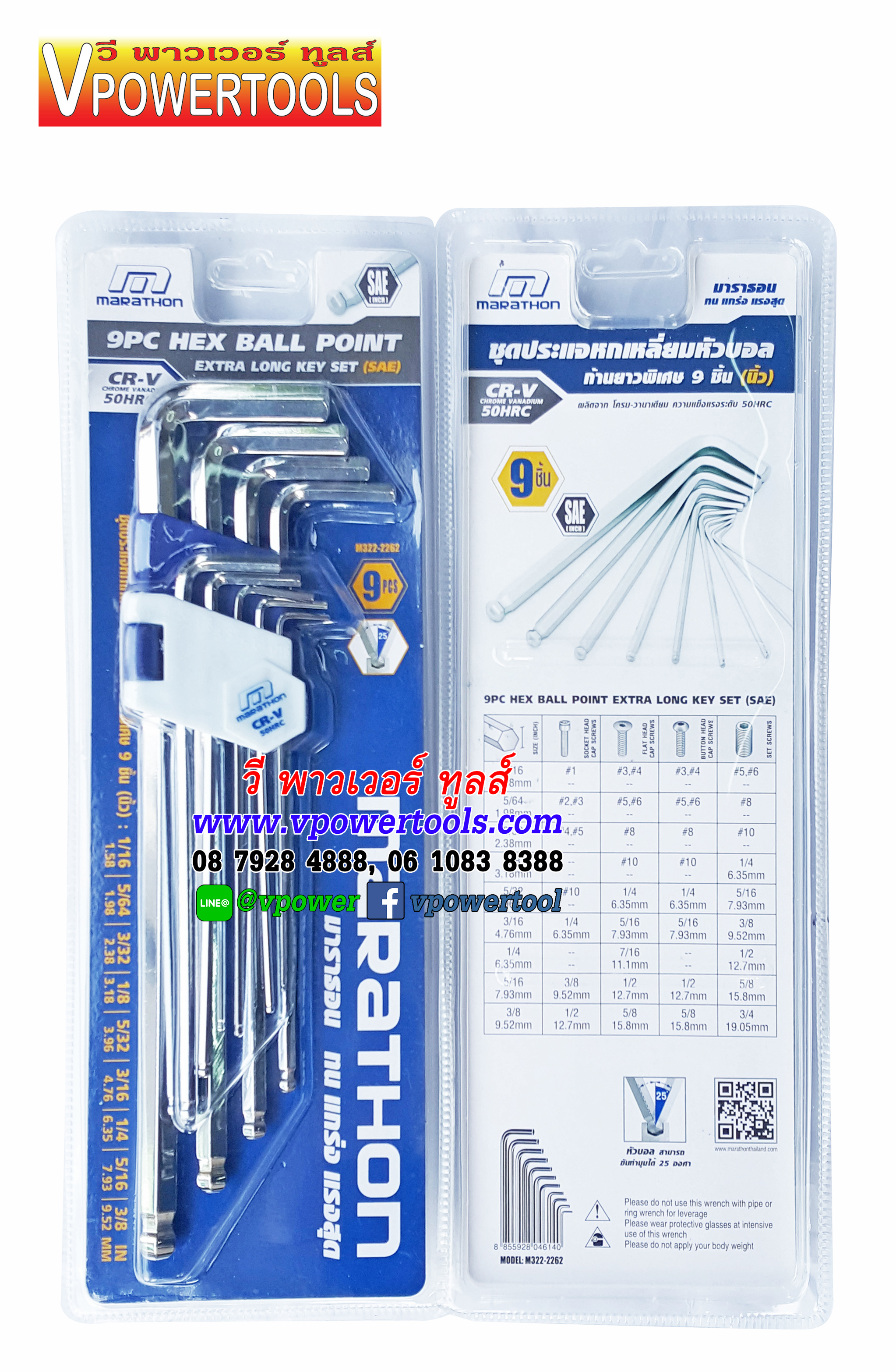 Marathon 2262 มาราธอน ชุดประแจหกเหลี่ยมหัวบอล ก้านยาวพิเศษ 9 ตัวชุด (นิ้ว/หุน)