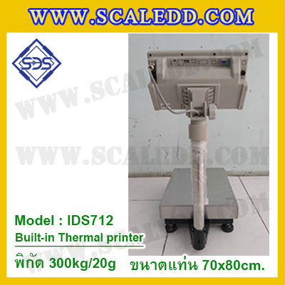 เครื่องชั่งตั้งพื้นพร้อมปริ้นเตอร์ในตัว พิกัด 300kg ค่าละเอียด 20g ขนาดแท่น 70x80cm. ยี่ห้อ SDS รุ่น IDS712-Thermal