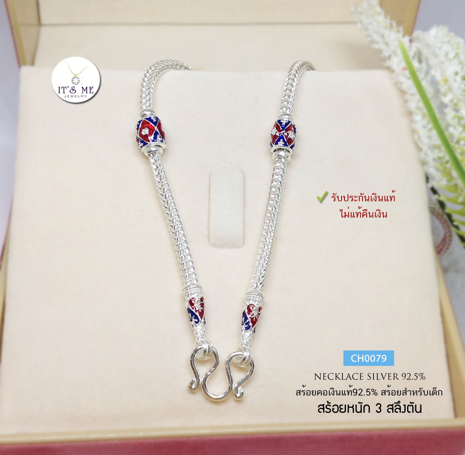 สร้อยคอเงินแท้92.5% สร้อยสำหรับเด็ก หนักประมาณ 3 สลึงตัน เหมาะสำหรับเด็ก ความยาว 14 นิ้ว(งานไทย)