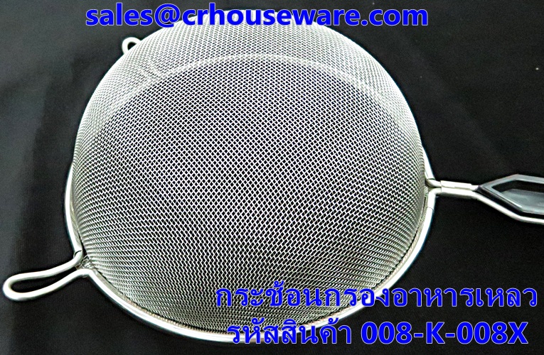 กระช้อนกรองอาหารเหลว รหัสสินค้า 008-K-008X