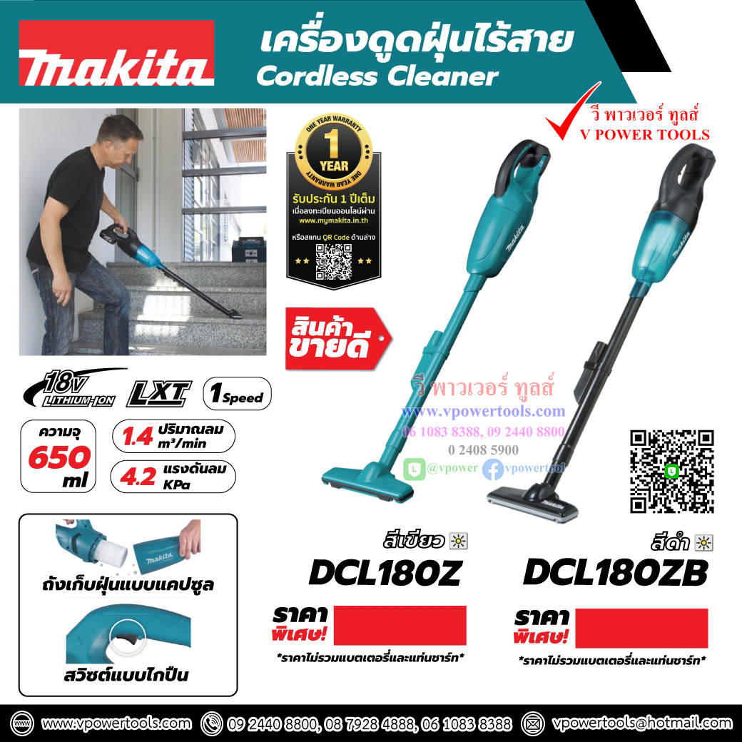 Makita DCL180Z เครื่องดูดฝุ่นไร้สาย 18.0V. เฉพาะเครื่องเปล่า (ไม่รวมแท่นชาร์จ และไม่รวมแบตLi-ion 2 ก้อน) (BCL180)