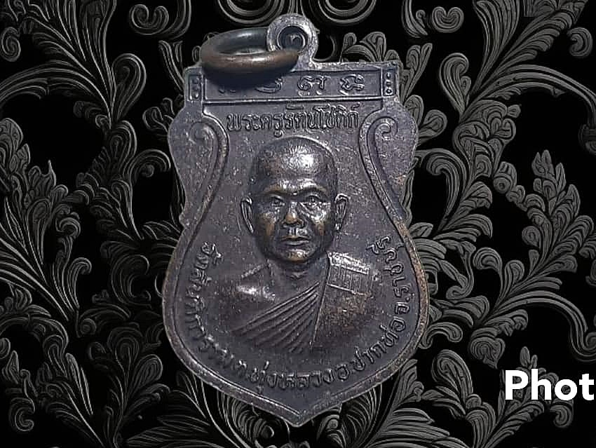 เหรียญ พระคุณพ่อนิน วัดสันติการาม จ.ราชบุรี