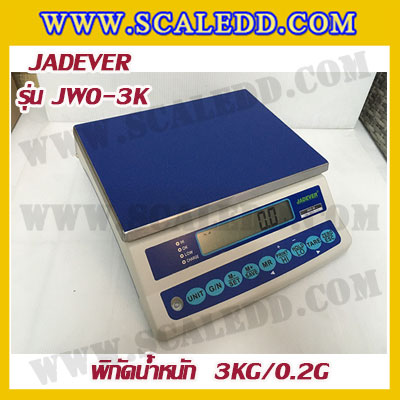 เครื่องชั่งดิจิตอล พิกัดน้ำหนัก 3kg ยี่ห้อ JADEVER รุ่น JWO ความละเอียด 0.2g (มีใบตรวจรับรองจากสำนักชั่งตวงวัด)