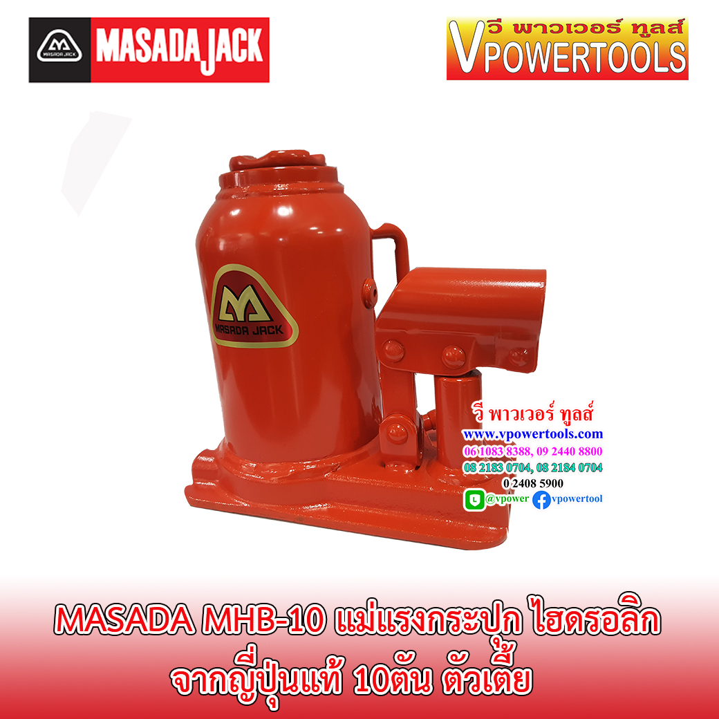 MASADA MHB-10 แม่แรงกระปุก ไฮดรอลิก จากญี่ปุ่นแท้ 10ตัน ตัวเตี้ย