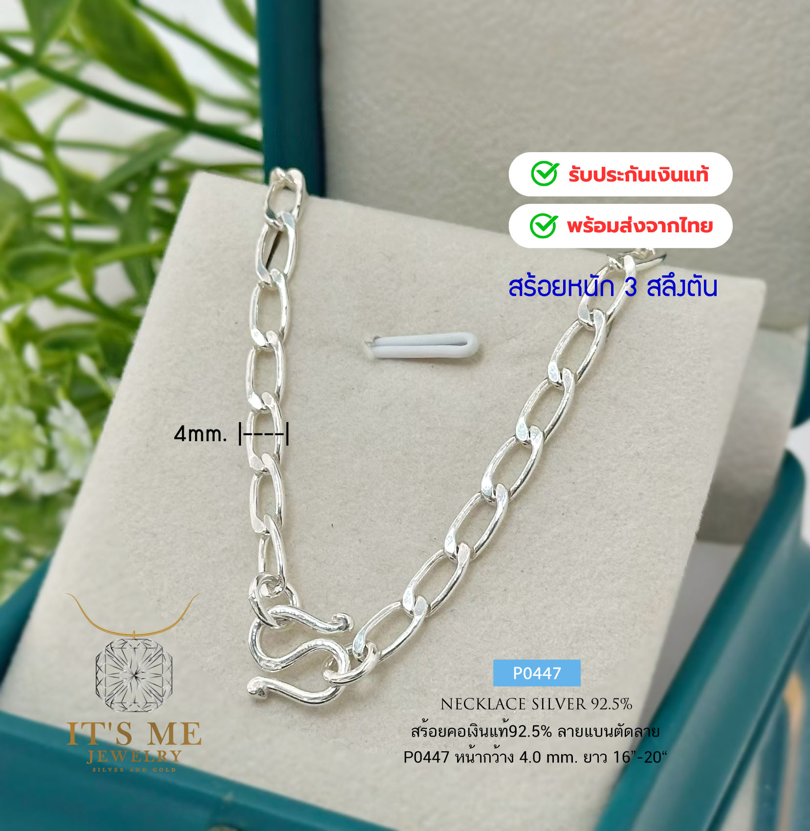 สร้อยคอเงินแท้92.5% ลายแบนตัดลาย หนัก 3 สลึงตัน ยาว 16-18 นิ้ว(เนื้อเงินแท้)