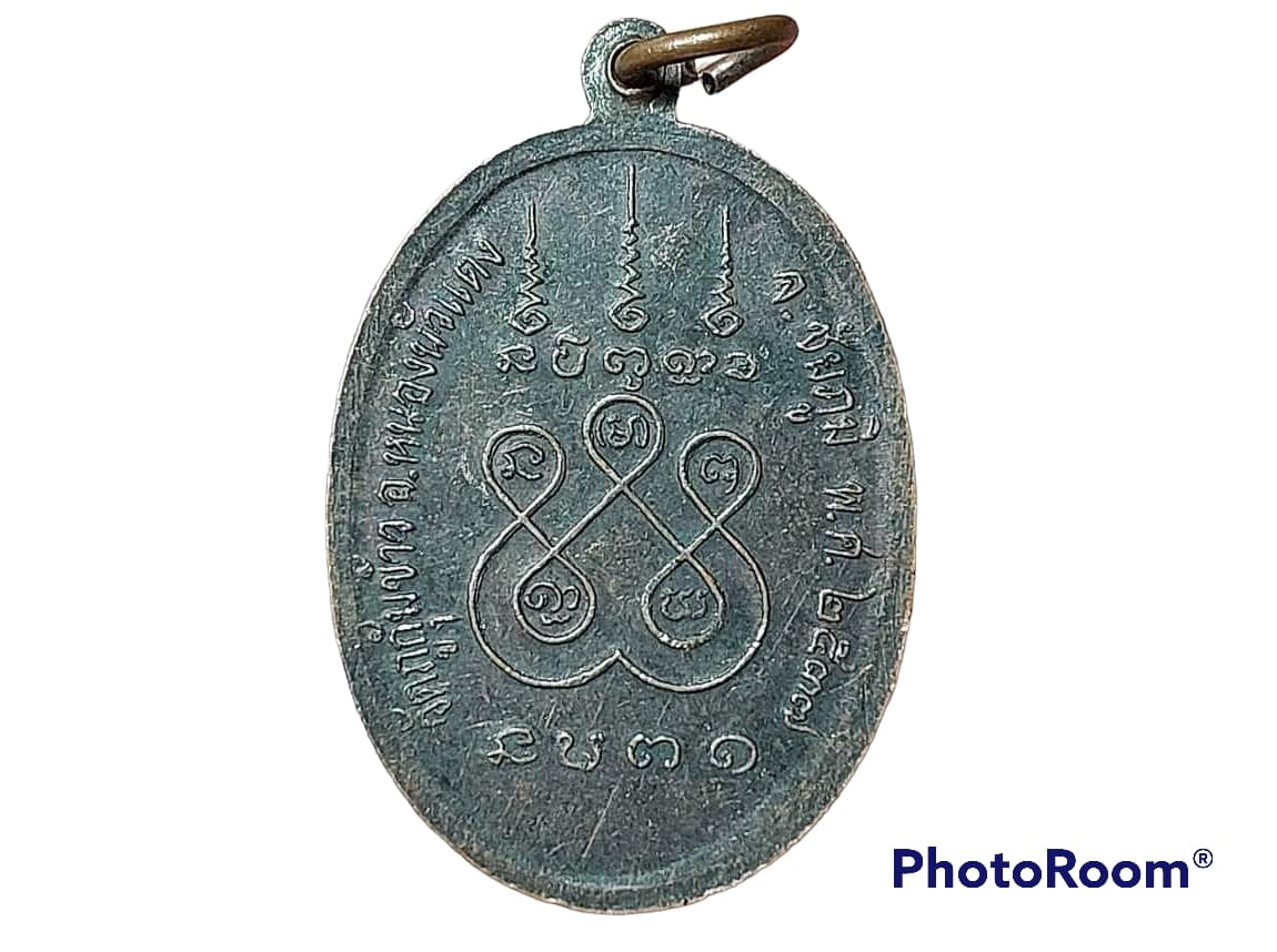 เหรียญ หลวงปู่ชาลี ทีปธมฺโม วัดภูกุ้มข้าว จ.ชัยภูมิ