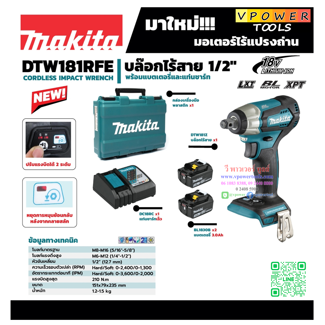 Makita DTW181RFE / DTW181Z บล็อกไร้สาย ไร้แปรงถ่าน 1/2" 18V. LXT BLmotor XPT (4 หุน)