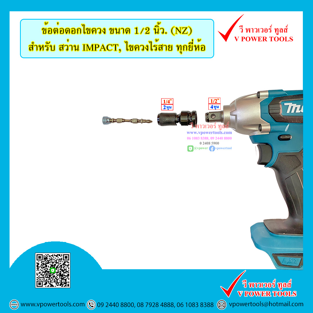 OHIO ข้อต่อบล็อก จับดอกไขควง B-68476, DT7508-QZ แกน 1/2นิ้ว. (อะแดปเตอร์สำหรับ TW0200, DTW190, KW-19HP) ⬇️⤵️สินค้ามีตัวเลือก