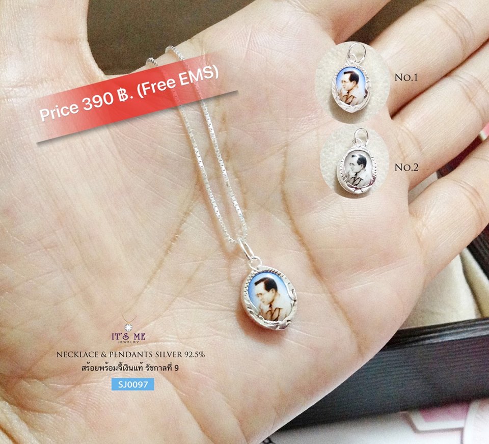 สร้อยคอเงินแท้พร้อมจี้ จี้รัชกาลที่ 9 (จี้มีให้เลือก 2 แบบ)