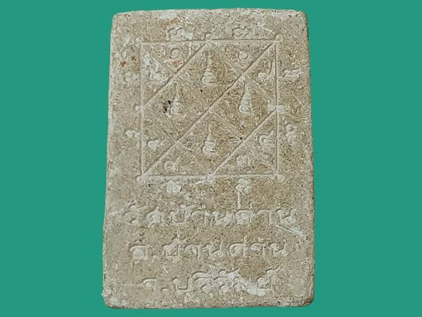 หลวงพ่อสมบูรณ์ พูนสุข วัดบ้านด่าน บุรีรัมย์ เนื้อผง หลังยันต์