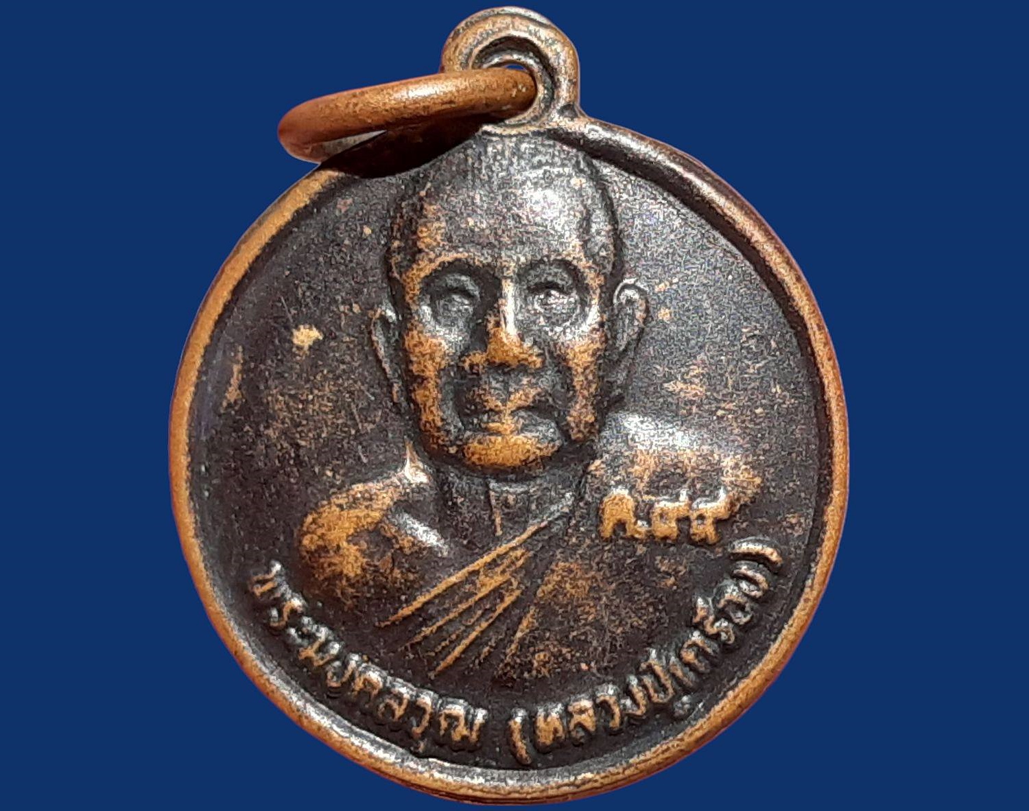 เหรียญพระมงคลวุฒ(หลวงปู่เครื่อง) วัดสระกำแพงใหญ่ จ.ศรีสะเกษ ปี 2551 บุญเดือน ๓