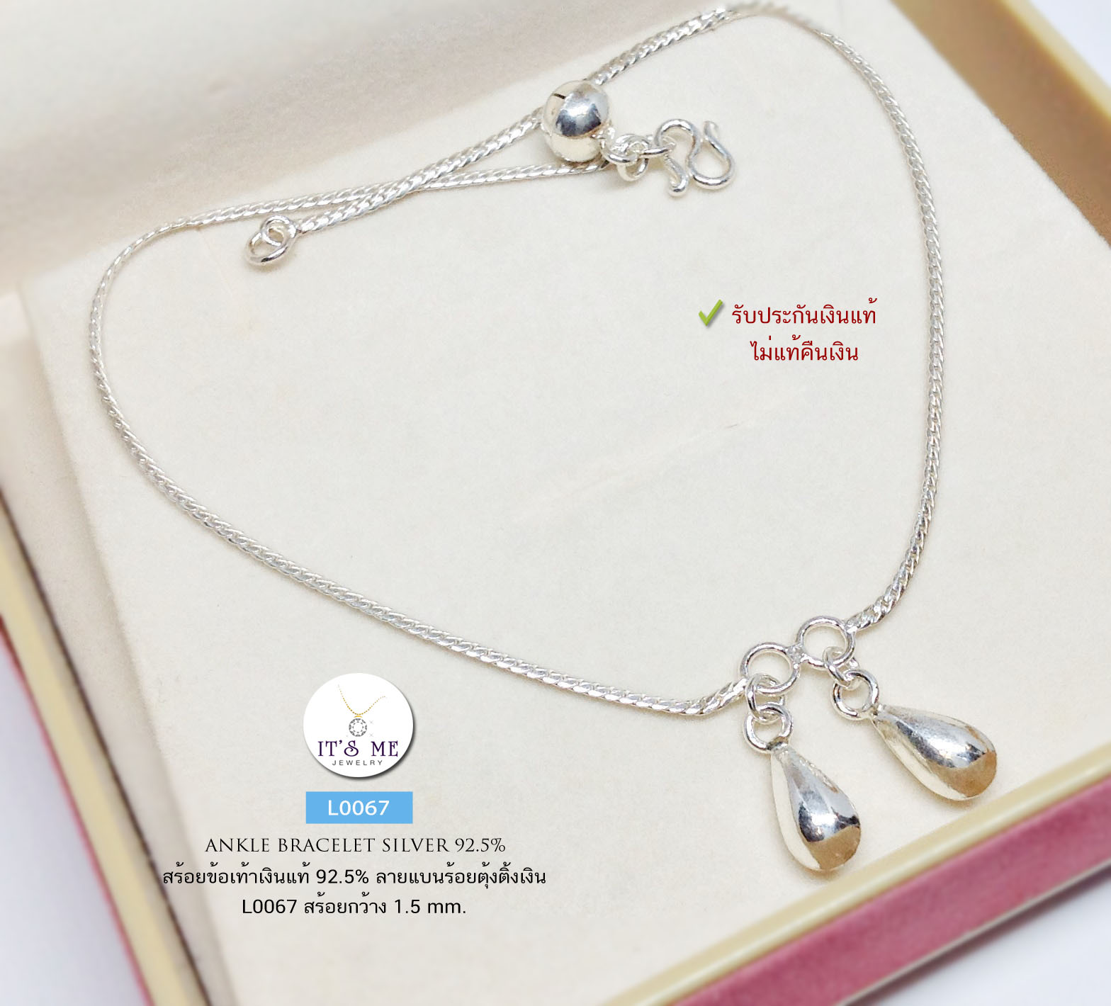 สร้อยข้อเท้าเงินแท้92.5% ลายแบน-ร้อยตุ้งติ้งเม็ดเงินทรงหยดน้ำ เส้นเล็กน่ารักๆ size 9-9.2 นิ้ว(เนื้อเงินแท้(กระดิ่ง 1 ลูก)