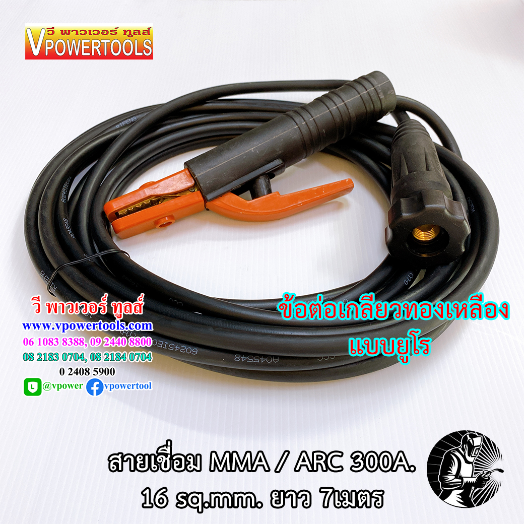 สายเชื่อม สายดิน ข้อต่อเกลียวยูโร MMA/ARC Euro Connection