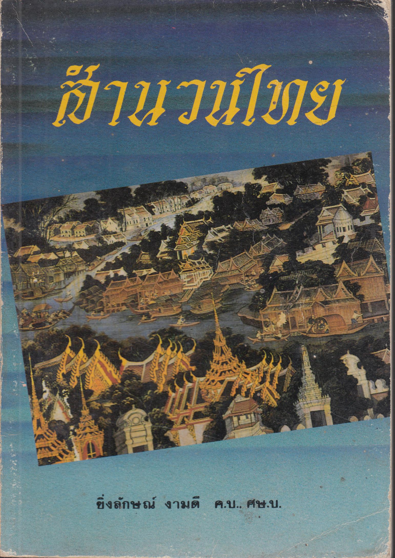 สำนวนไทย