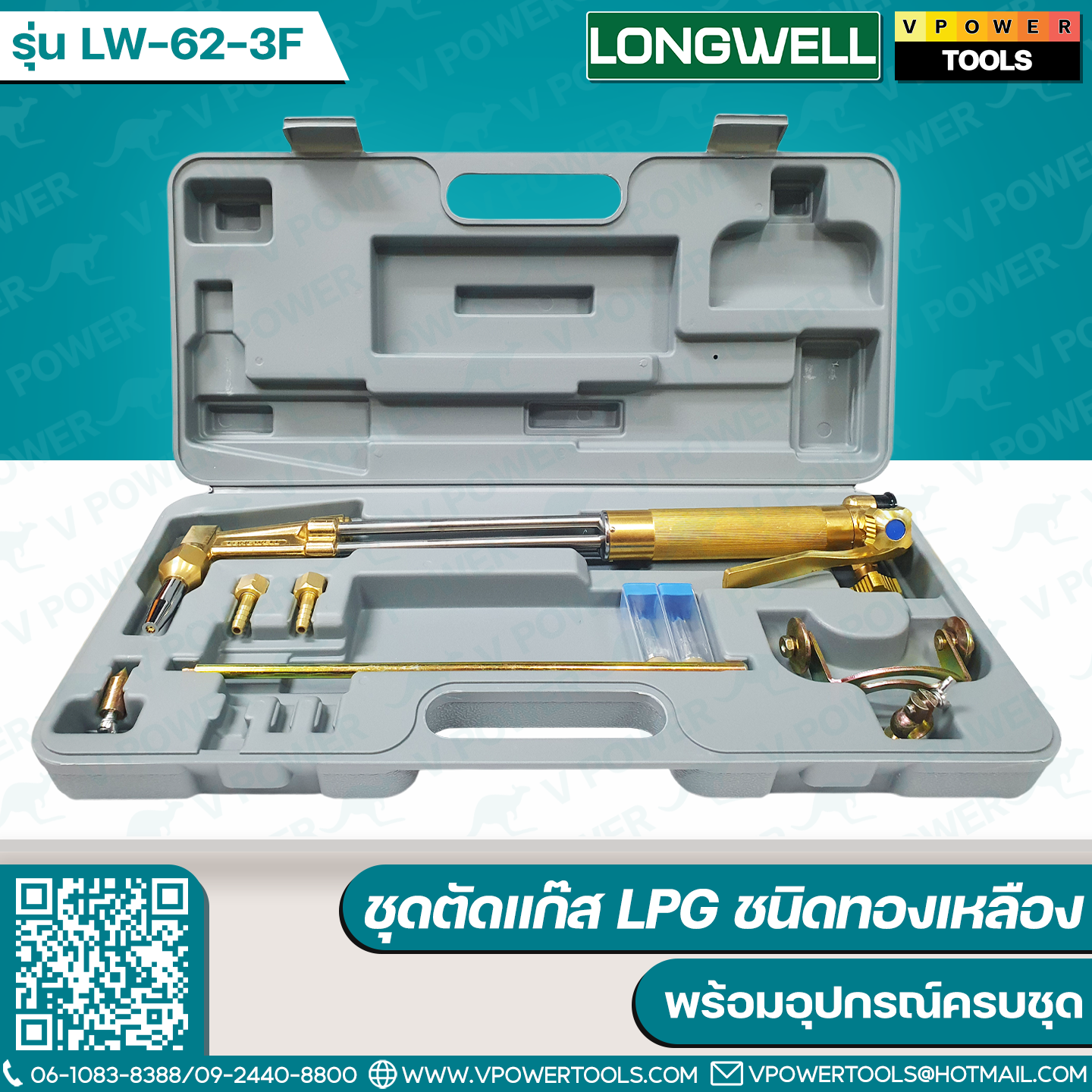 Longwell ชุดตัดแก๊ส LPG รุ่น LW-62-3F (ชนิดทองเหลือง)
