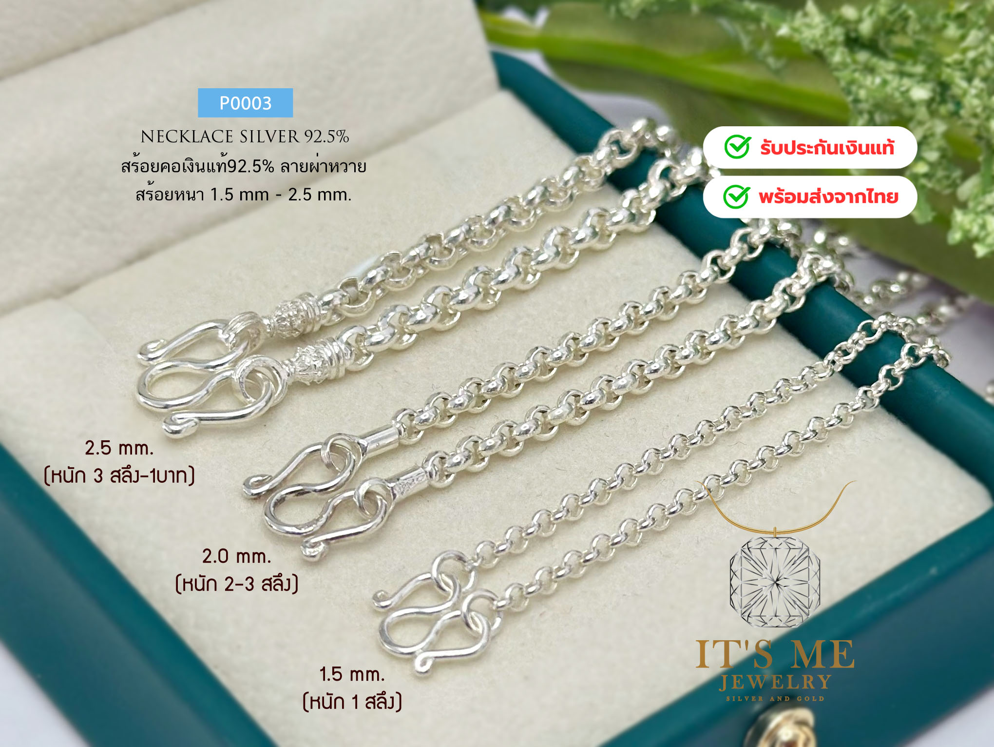 สร้อยคอเงินแท้92.5% ลายผ่าหวาย หนัก 1 สลึง-1บาทตัน ยาว 16-24 นิ้ว(งานไทย)