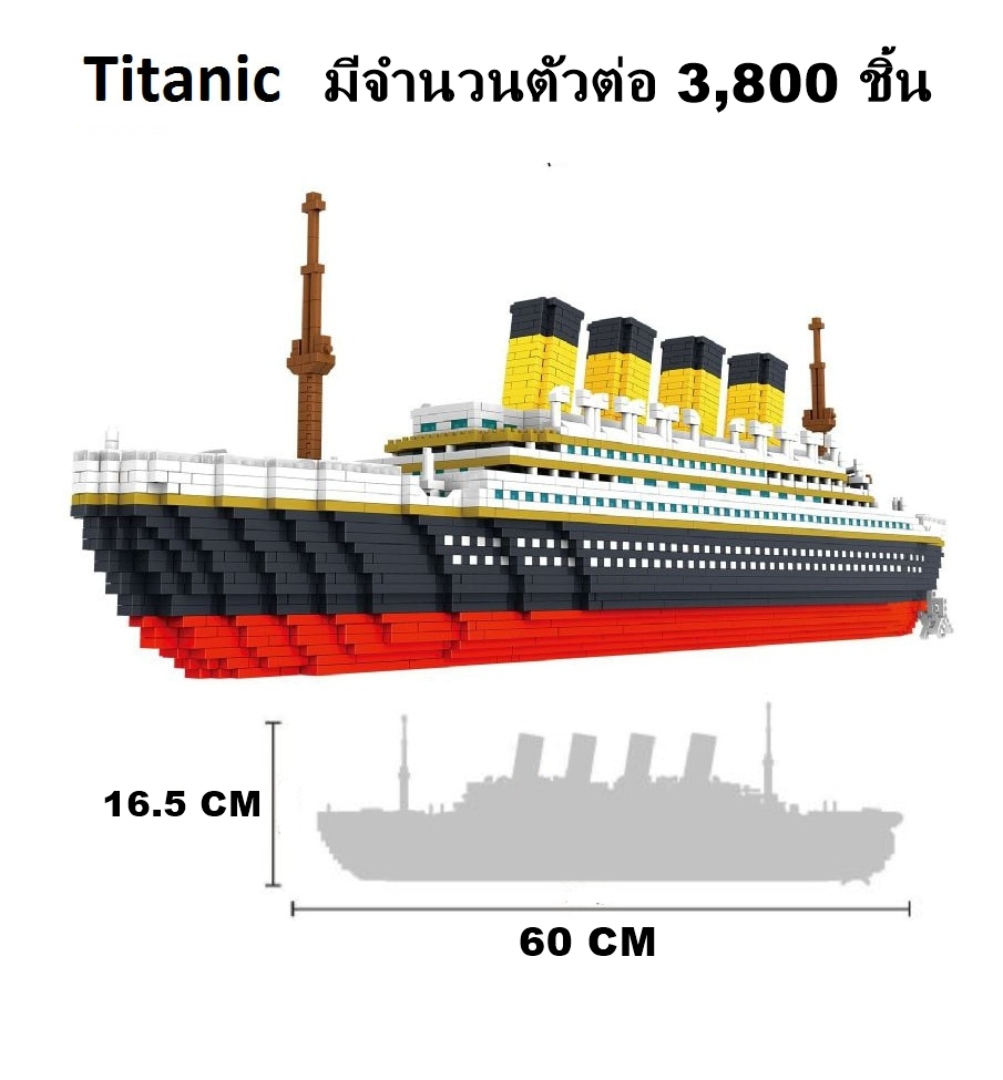 เลโก้นาโน Titanic(เรือไททานิค) Size Jumbo