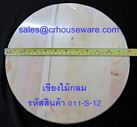 เขียงไม้กลม ขนาด 12 นิ้ว รหัสสินค้า 011-S-12