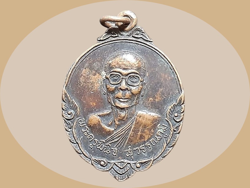เหรียญ พระครูพินิจสุวรรณภูมิ (ยอด ปญฺญาวุโส) วัดโบสถ์วิทยาคาร สุพรรณบุรี ยันต์ห้า เนื้อทองแดง