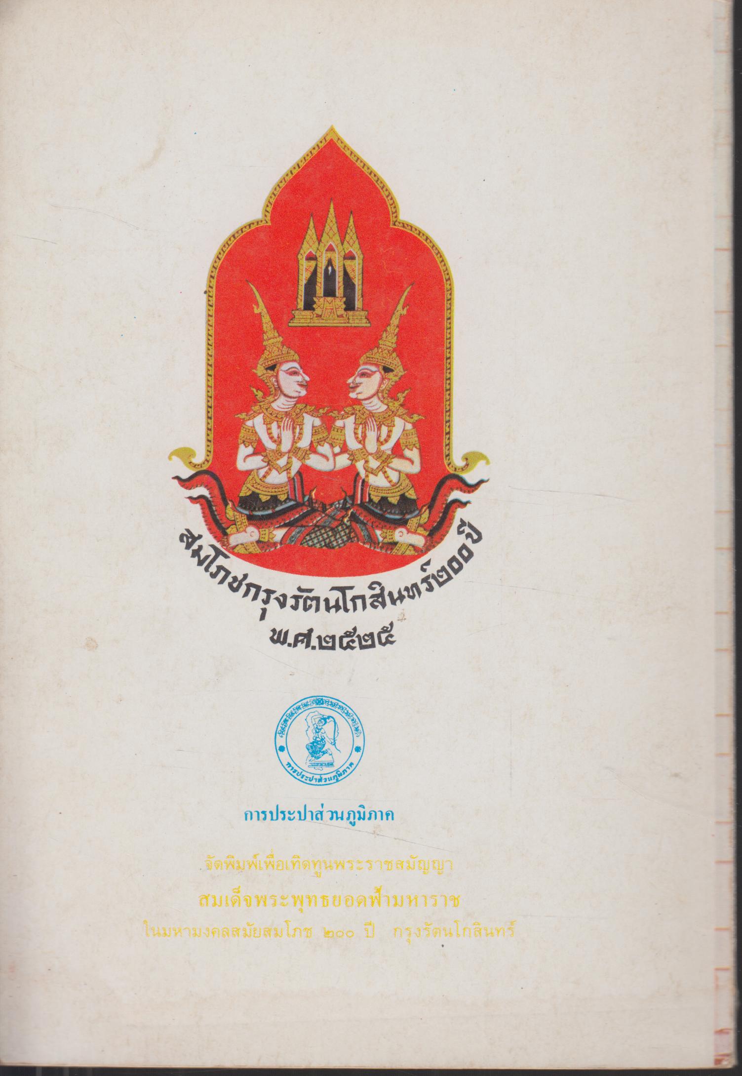 สมเด็จพระพุทธยอดฟ้ามหาราช