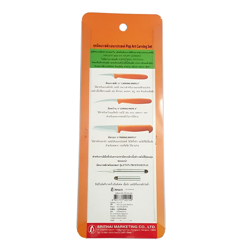 ชุดมีดแกะสลัก 3 ชิ้น POP ART ( มีดแกะ , มีดคว้าน , มีดเล็ก )