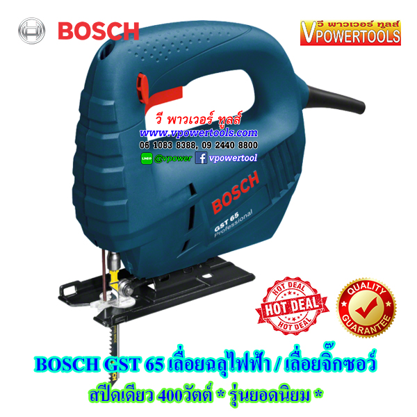 Bosch GST65 เลื่อยฉลุไฟฟ้า / เลื่อยจิ๊กซอว์ สปีดเดียว 400วัตต์ *รุ่นยอดนิยม* ( ไปใช้ GST650 แทน)