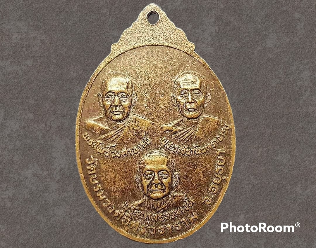 เหรียญ พระประธาน (หลวงพ่อเพชร) วัดบรมวงศ์อิศรวราราม จ.อยุธยา รุ่น 1 หลัง พระโพธิ์วงศาจารย์ พระราชธานินทราจารย์ พระอดุลธรรมเวที เนื้อทองแดง