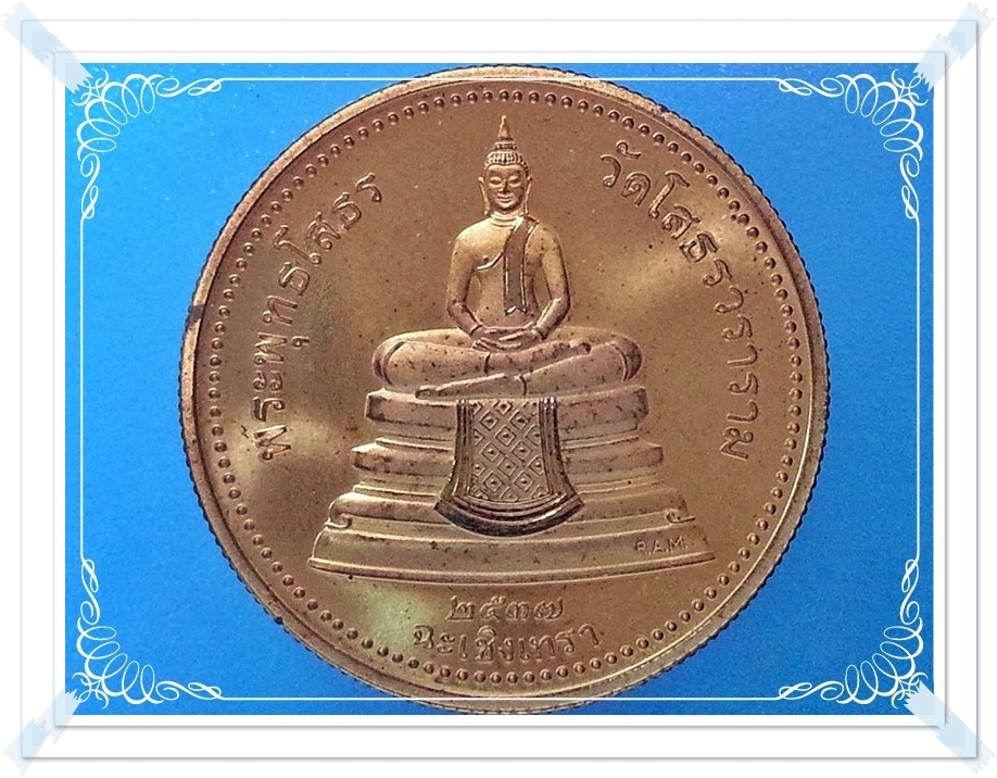 เหรียญขัดเงา หลวงพ่อโสธร 2 หน้า วัดโสธรวรารามวรวิหาร จ.ฉะเชิงเทรา