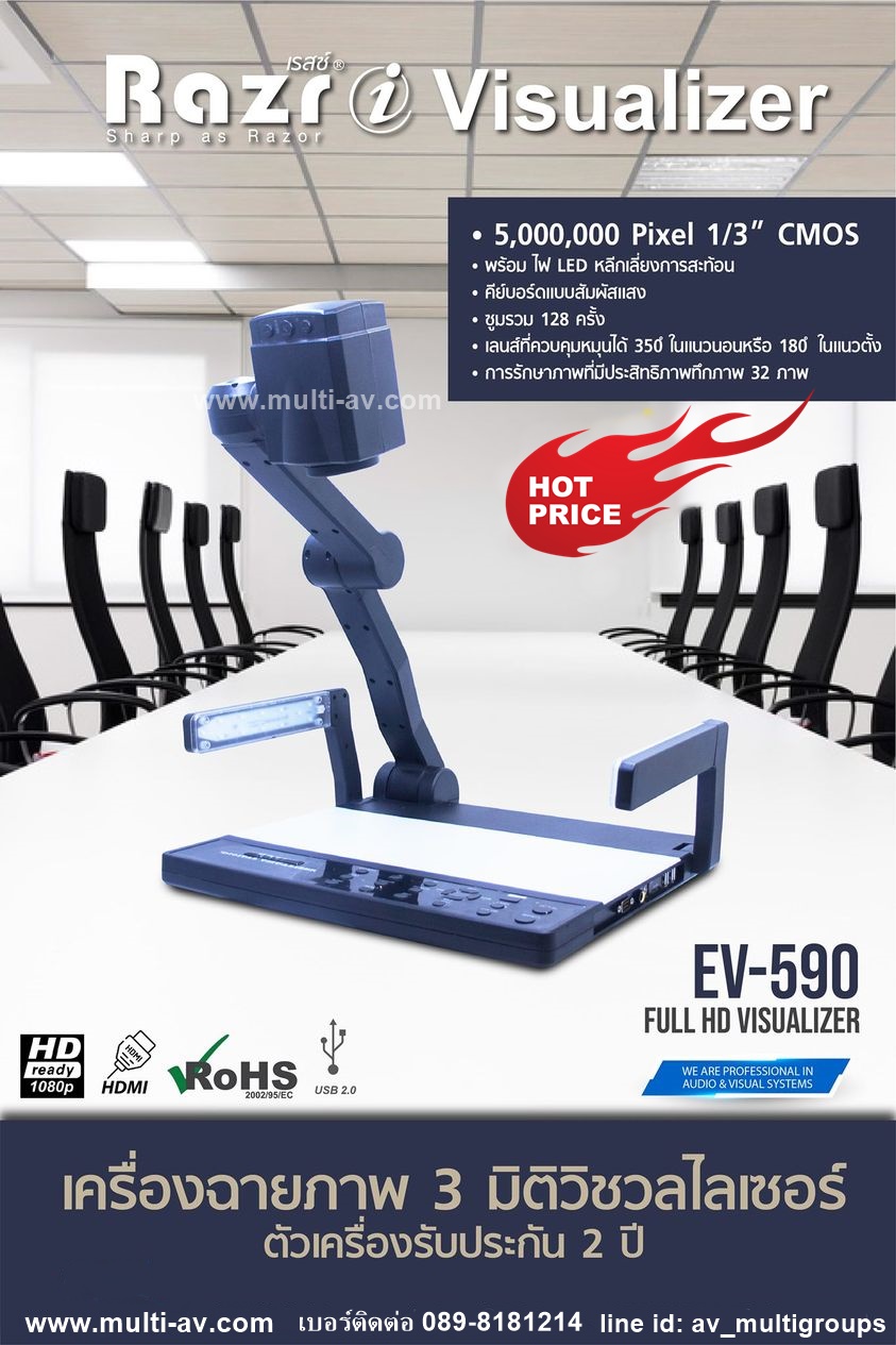 Visualizer Razr EV-590 HDMI Input & HDMI Output CMOS ความละเอียด 5 ล้านพิกเซล / เบา2.5KG