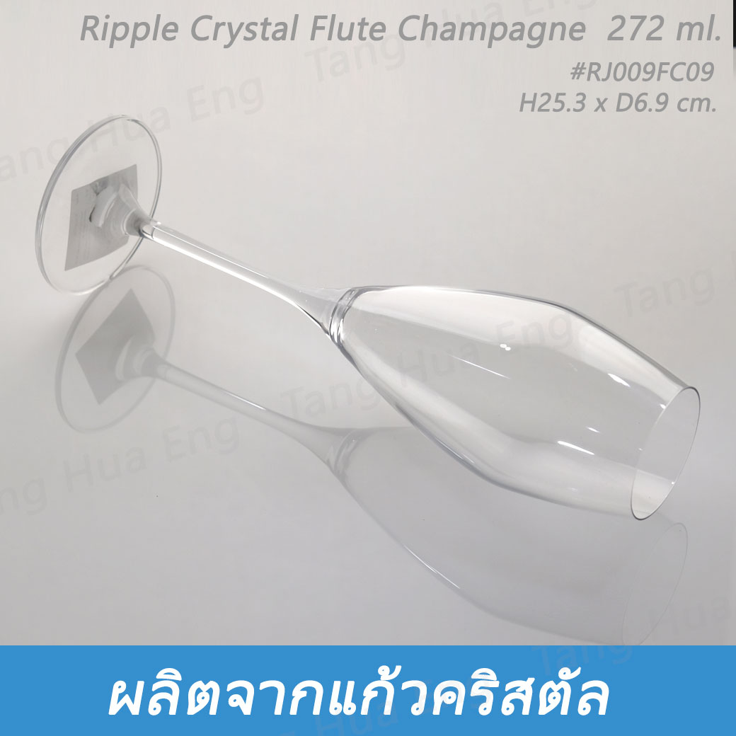 ( 6 ใบ ) แก้วแชมเปญคริสตัล 272 มล. Ripple Crystal Flute Champagne 272 ml. #RJ009FC09