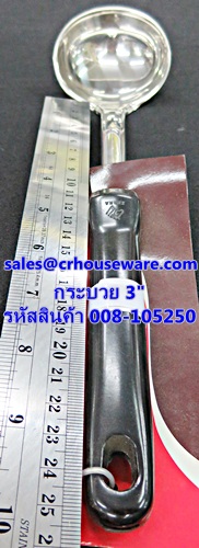 กระบวย 3 นิ้ว ด้ามดำ ตราหัวม้าลาย 008-105250