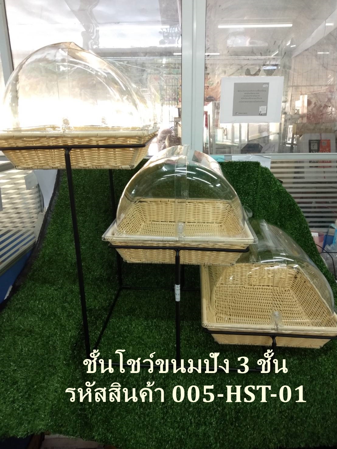 ชุดโชว์ขนมปัง 3 ชัน รหัสสินค้า 005-HST-01