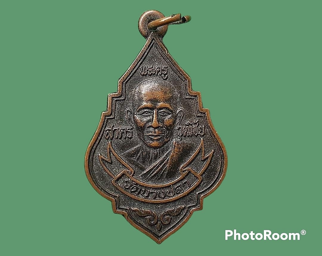 เหรียญ พระครูสาครวุฒิชัย วัดบางปลา จ.สมุทรสาคร