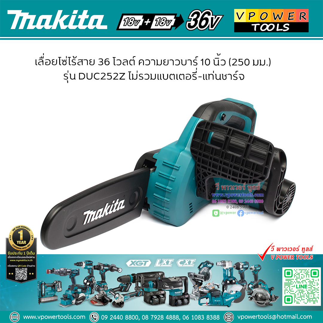 Makita DUC252Z เลื่อยโซ่ไร้สาย 10' แบต 36V(18V+18V) (เครื่องเปล่า)