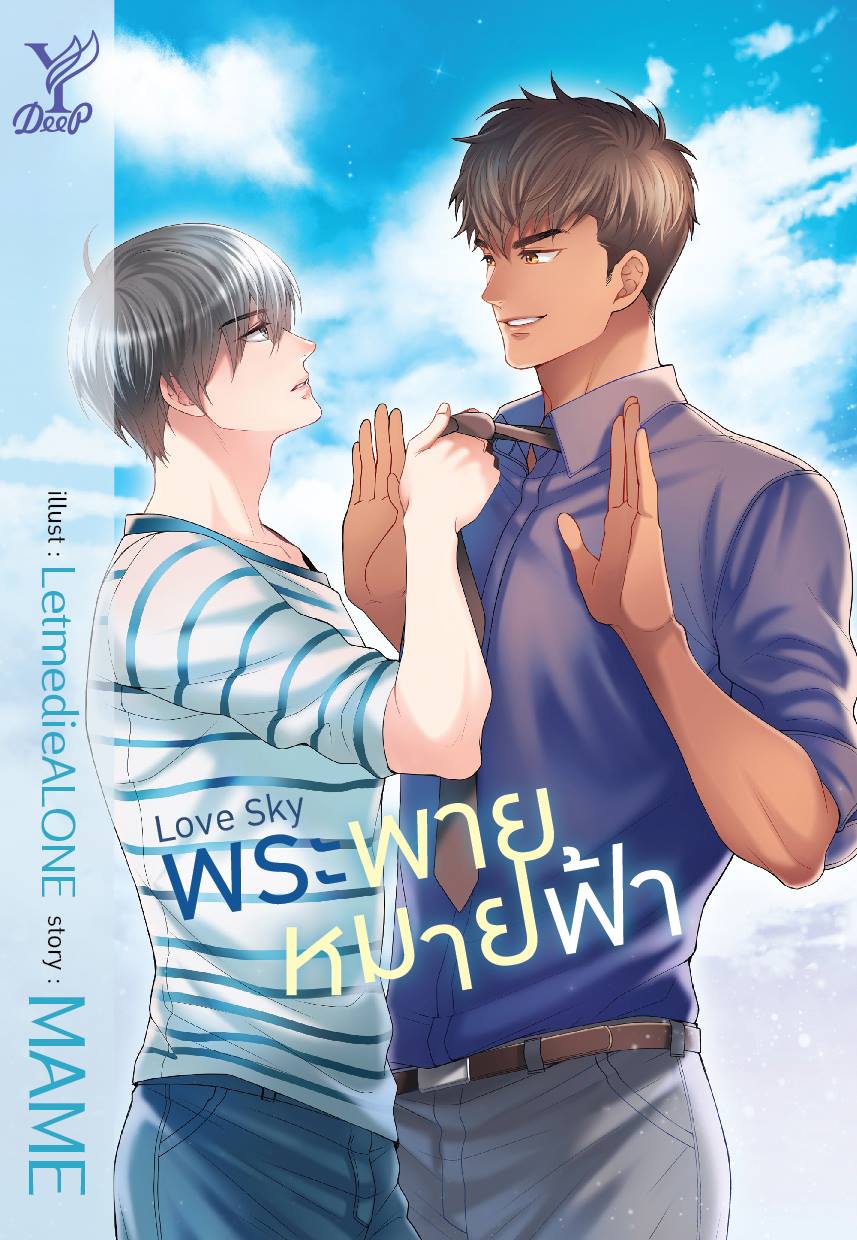 Love Sky พระพายหมายฟ้า By MAME มัดจำ 400 ค่าเช่า 80b.
