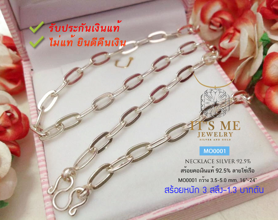 สร้อยคอเงินแท้92.5% ลายโซ่เรือ สร้อยหนัก 3 สลึง- 1.3 บาท ยาว 16-26 นิ้ว(งานไทย)