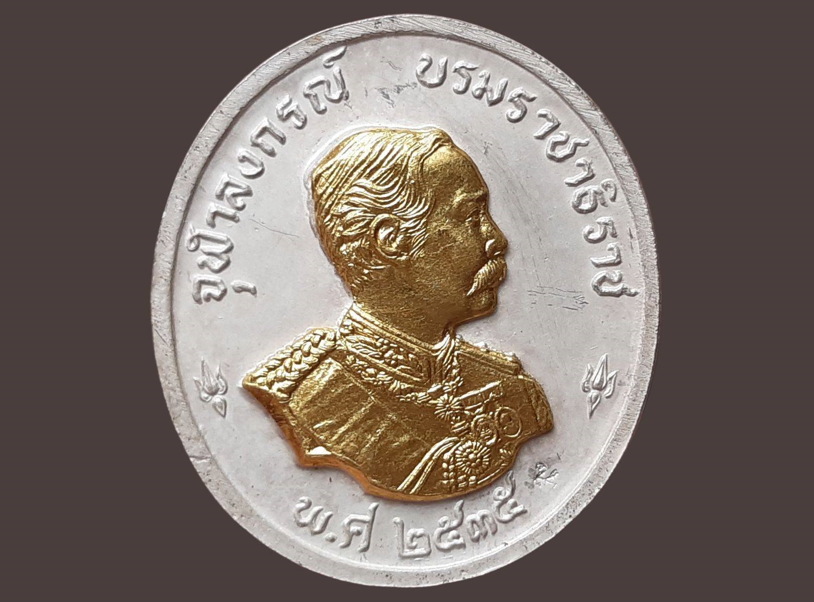 เหรียญ พระพิฆเนศ หลัง รัชกาลที่ 5 โบสถ์พราหมณ์ ปี 2535 รุ่นแรก เนื้อเงิน หน้าทอง