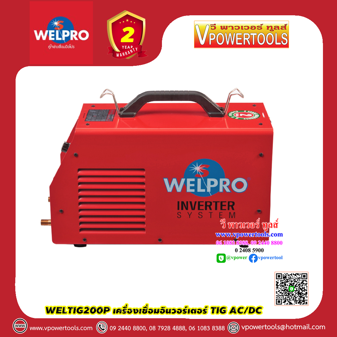 WELPRO WELTIG200P AC/DC เครื่องเชื่อมอินเวอร์เตอร์ 220V เชื่อมอลูมิเนียม, เหล็ก, สแตนเลส, ทองแดง รับประกัน 3ปี