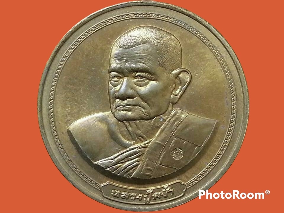 เหรียญพระครูสุตพลวิจิตร ยโสธโร ภิกขุ (หลวงปู่คร่ำ) วัดวังหว้า จ.ระยอง