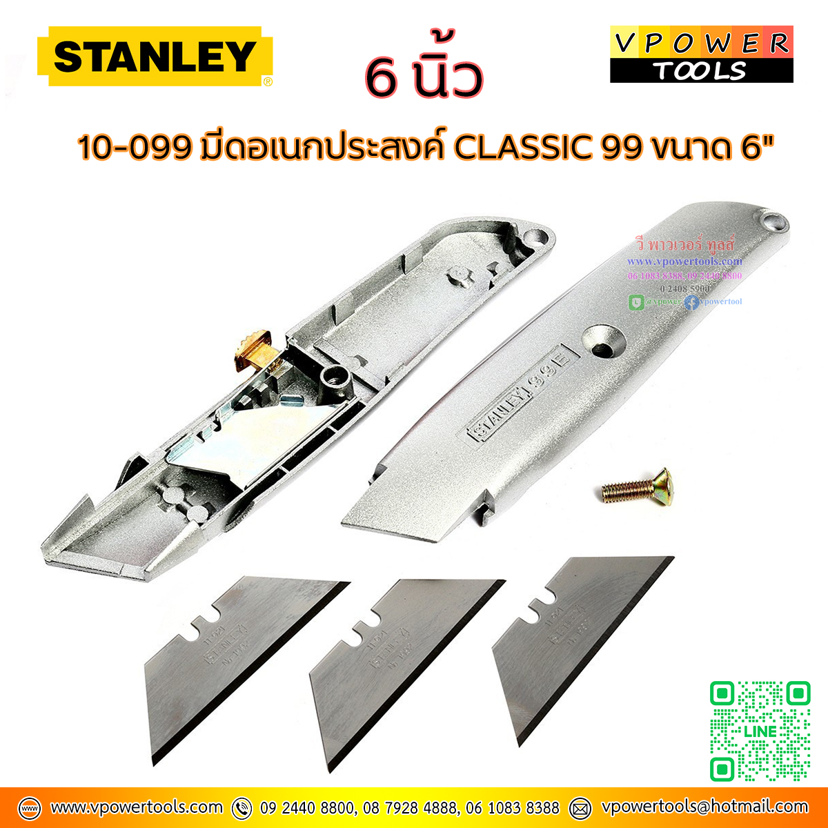 Stanley มีดเอนกประสงค์ UTILITY KNIVES รุ่น 10-099