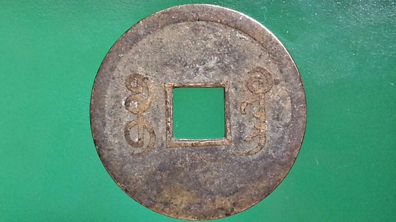 เหรียญ เงินโบราณ ประเทศ จักรวรรดิราชวงศ์ จีน Cash 1890 - 1895