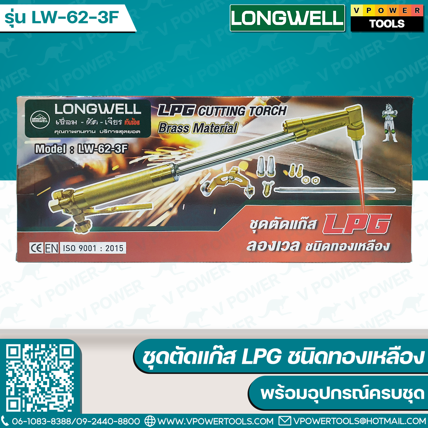 Longwell ชุดตัดแก๊ส LPG รุ่น LW-62-3F (ชนิดทองเหลือง)