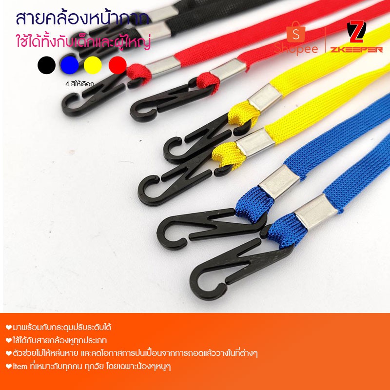สายคล้อง อเนกประสงค์ แว่นตา/หน้ากาก สายปรับระดับได้ ใช้ได้ทั้งกับเด็กและผู้ใหญ่