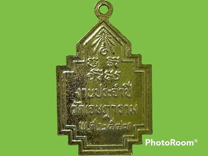 เหรียญพระครูมหาชัยบริรักษ์(หลวงพ่อเชย) วัดเจษฏาราม จ.สมุทรสาคร