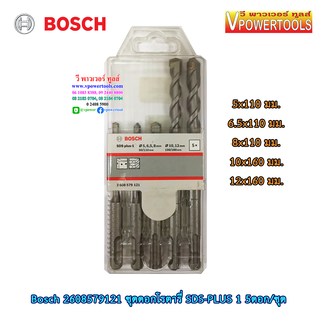 Bosch 2608579121 ชุดดอกโรตารี่ เจาะคอนกรีต SDS-PLUS 5ดอก/ชุด